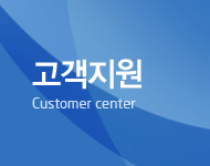 회사소개 | Customer center